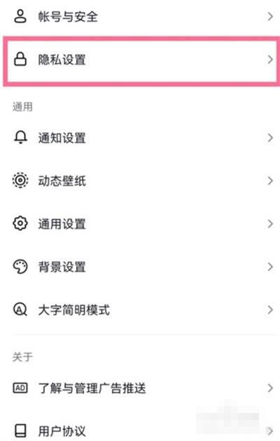 抖音设置私密账号