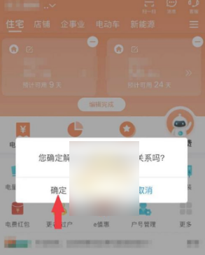 网上国网