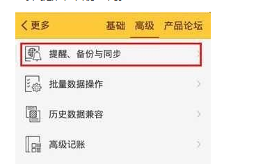 随手记进行备份介绍|随手记具体教程