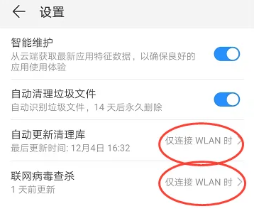 华为手机管家