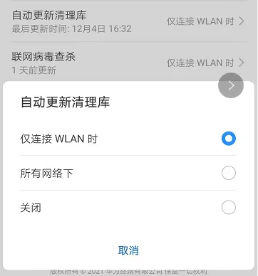 华为手机管家