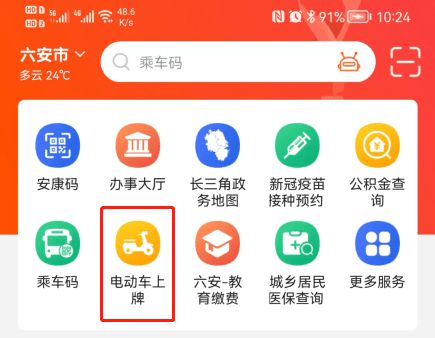 皖事通办理电瓶车牌照的教程｜办理电瓶车牌照具体方法