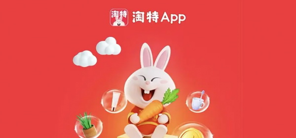 淘特app