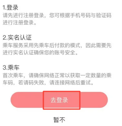 听景app购票乘车的教程|听景app购票乘车