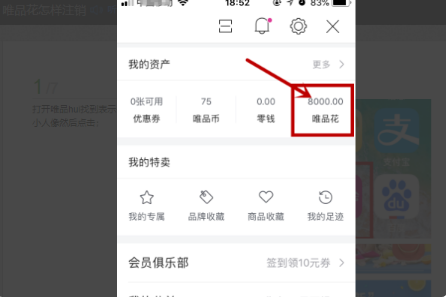唯品花