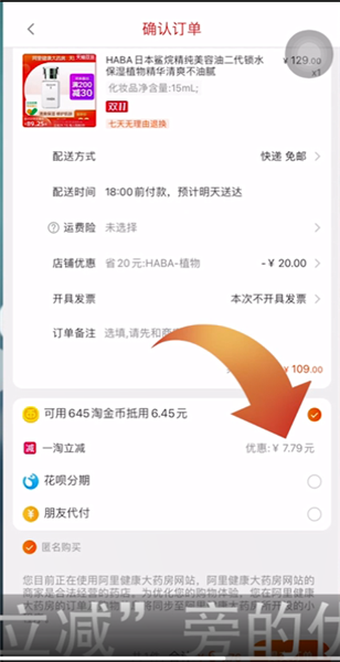 一淘立减