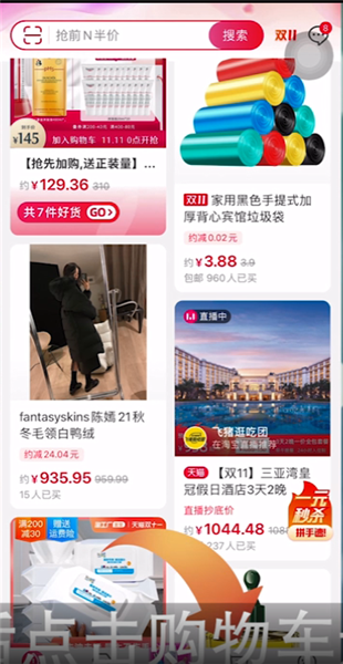 一淘立减