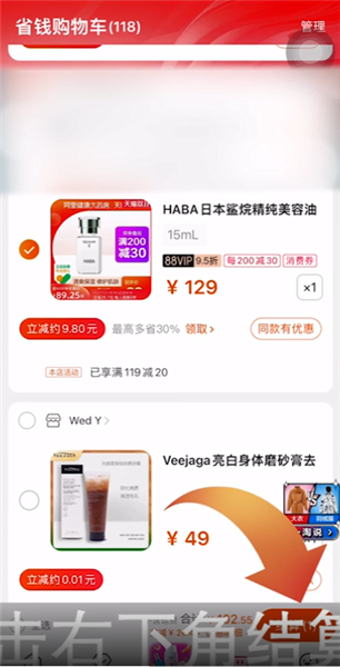 一淘立减