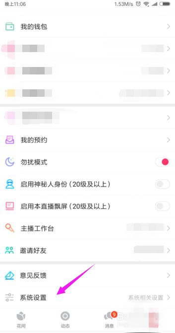 花间直播设置登录密码教程|如何设置登录密码