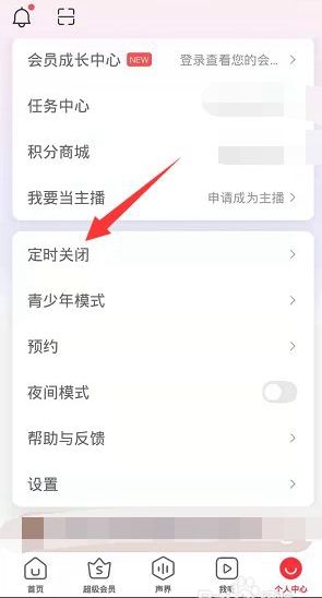 蜻蜓FM怎么开启定时关闭 关于蜻蜓FM怎么开启定时关闭的方法