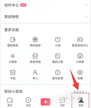 皮皮虾APP如何更改头像 关于皮皮虾APP如何更改头像的介绍