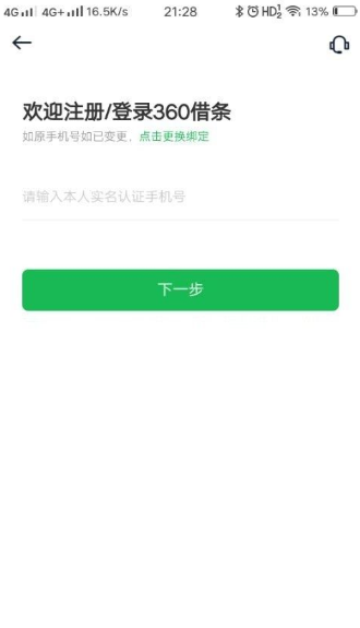 360借条app