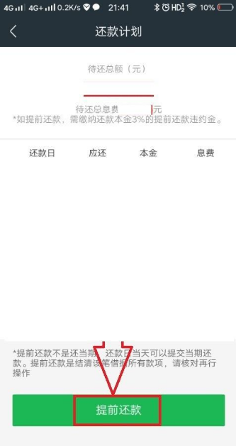 360借条app