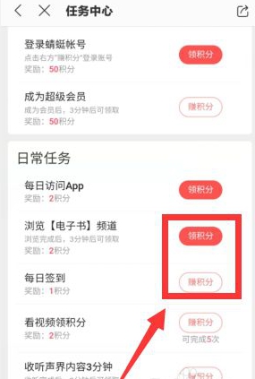 蜻蜓FM如何赚钱积分 关于蜻蜓FM如何赚钱积分的方法