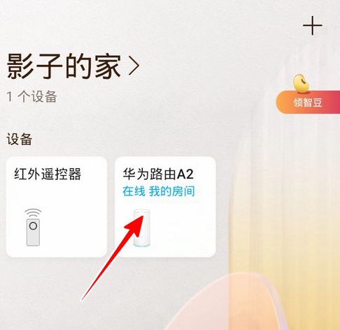华为智慧生活