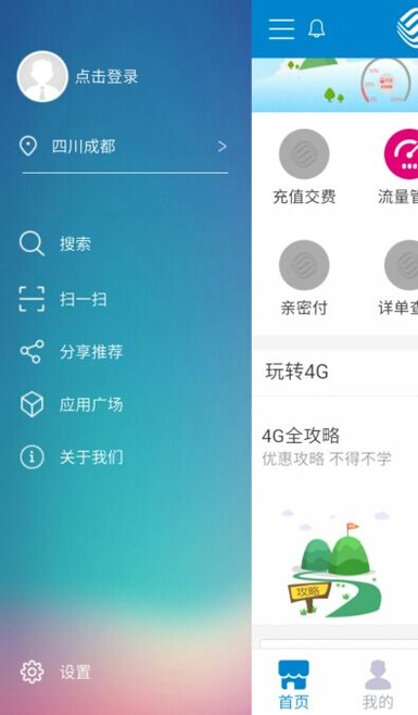 移动掌上营业厅
