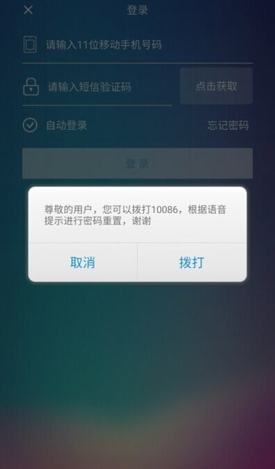 移动掌上营业厅