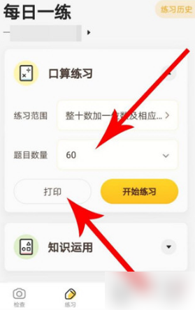 小猿口算