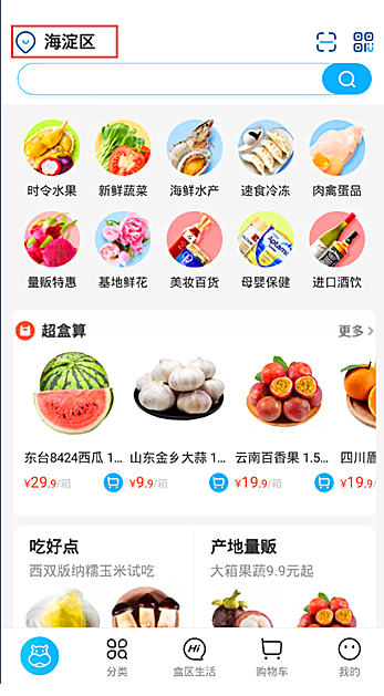 在盒马app买菜教程|关于如何在盒马app买菜具体操作
