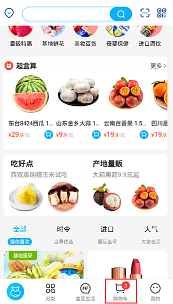 盒马APP