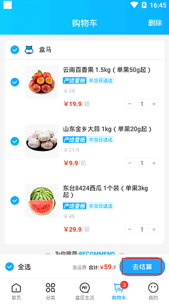 盒马APP