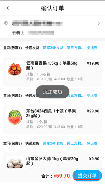 盒马APP