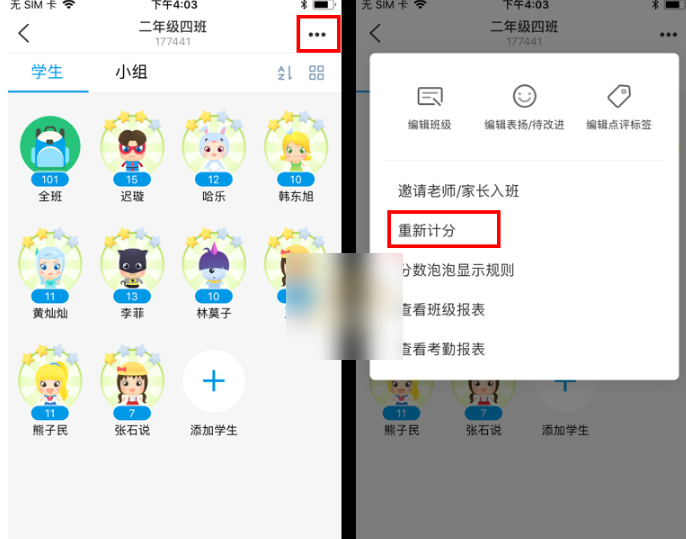 班级优化大师