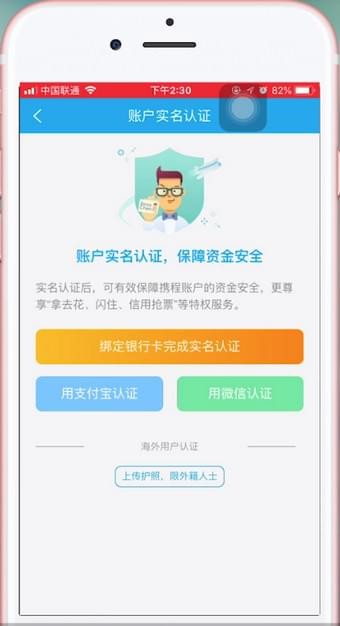 携程实名认证