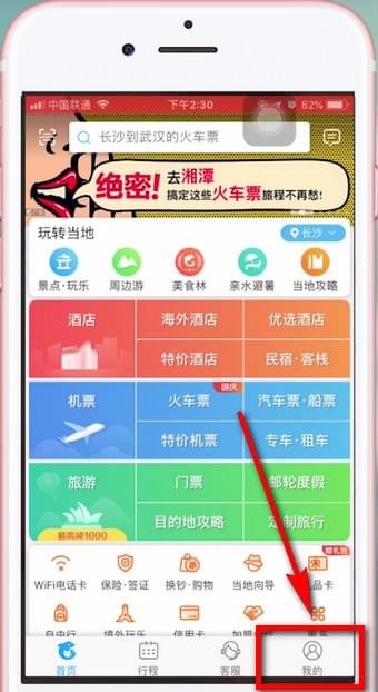 携程实名认证
