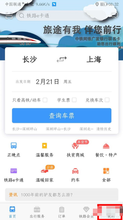 《铁路12306》怎么获取学生专属的优惠资格 学生优惠资格获取教程
