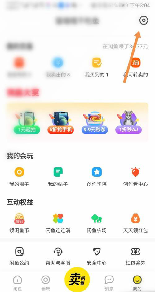 闲鱼APP