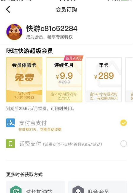 咪咕快游