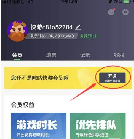 咪咕快游