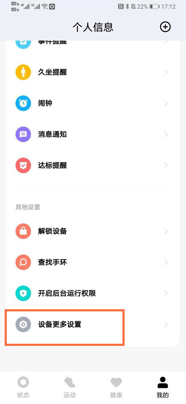 《小米穿戴》如何解除自己的设备的绑定 设别绑定解除教程