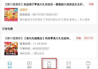 如何使用《菜鸟裹裹》来进行寄快递 寄快递的方法介绍
