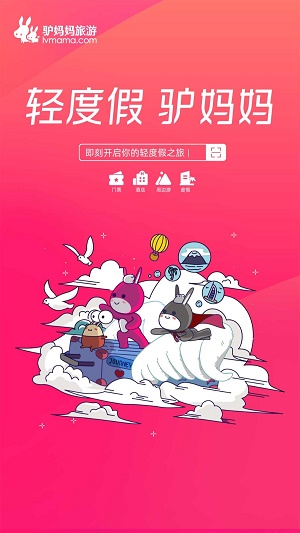 驴妈妈旅游2022图片 (1)