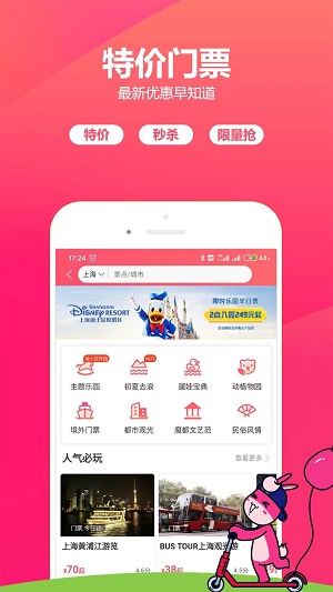 驴妈妈旅游2022图片