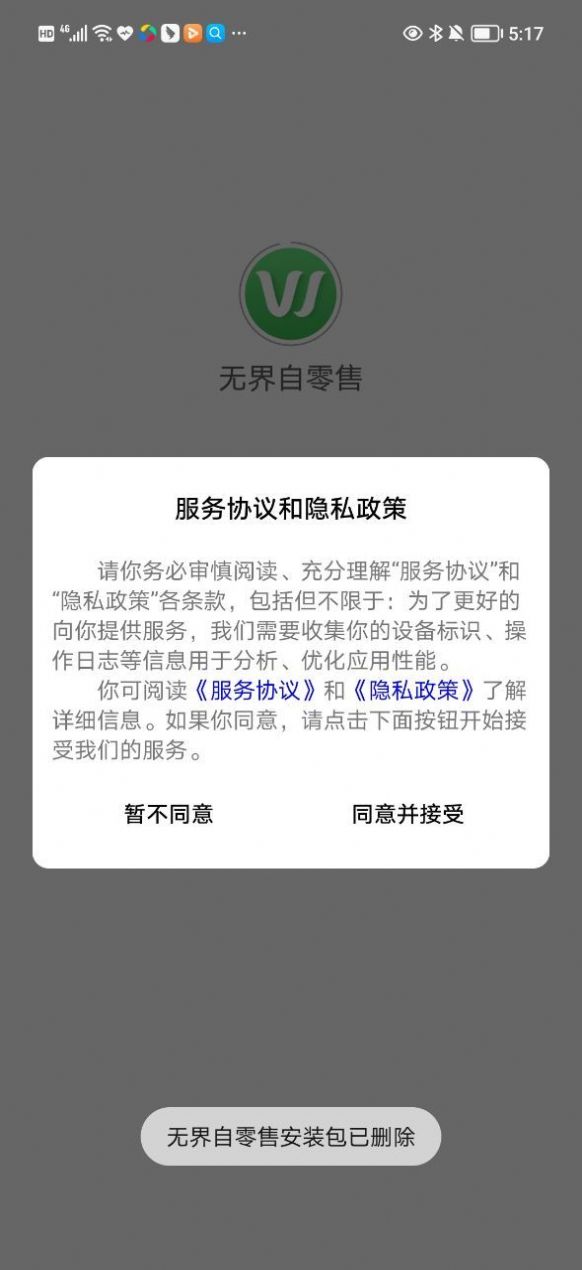无界自零售_图3