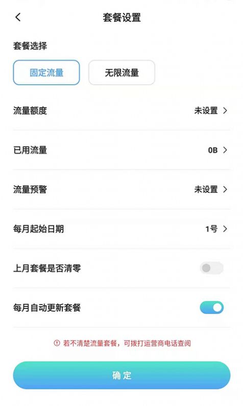 流量节省管家_图3