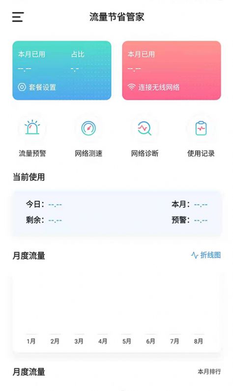 流量节省管家_图1