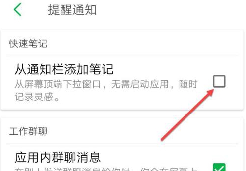 印象笔记