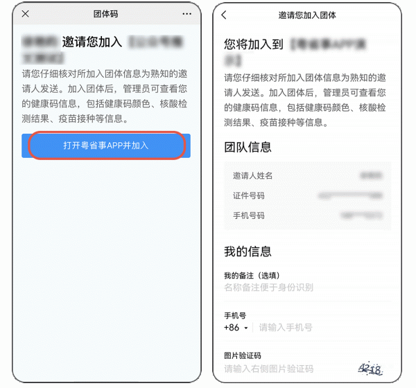 粤省事