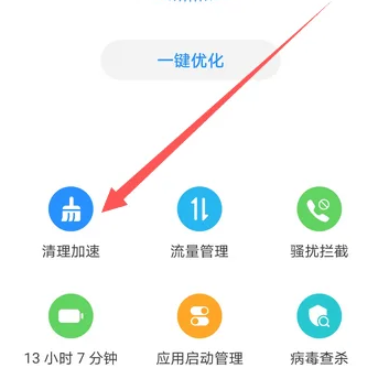 华为手机管家