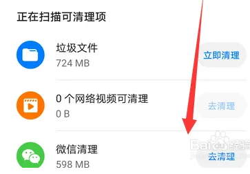 华为手机管家