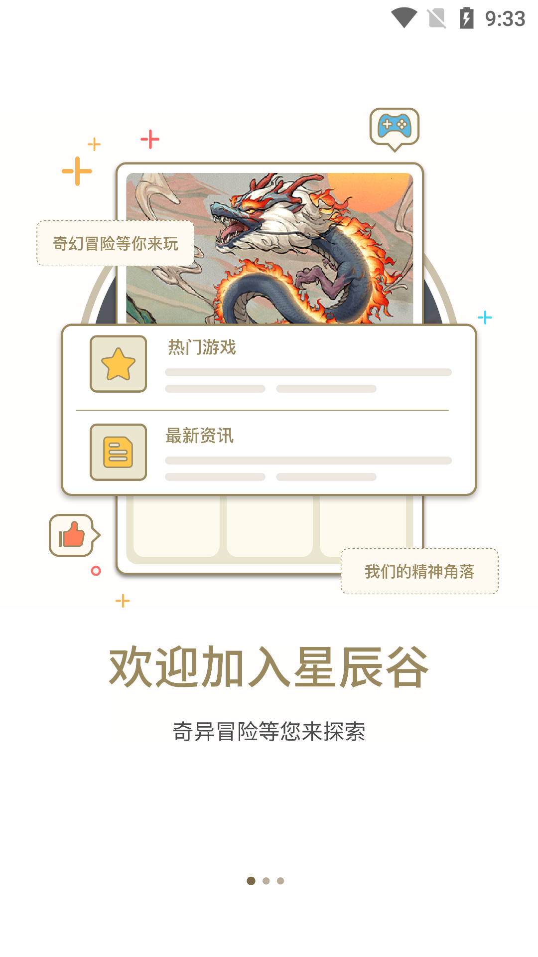 星辰谷_图2
