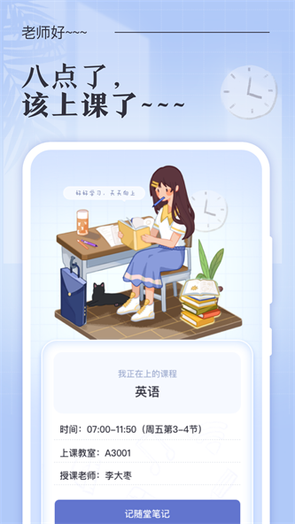 八点课程表vip版图片
