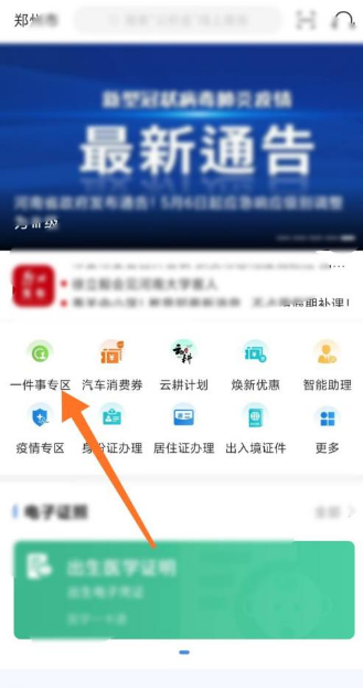 教你如何在软件《郑好办》中办理居住证|郑好办教程