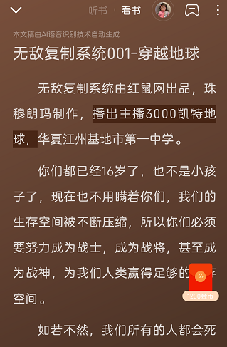 番茄畅听