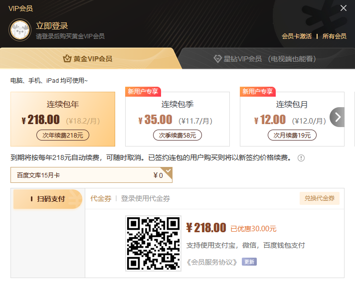 爱奇艺会员开通需要花费多少钱 关于爱奇艺会员开通需要多少钱的具体介绍