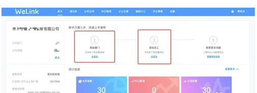 华为Welink